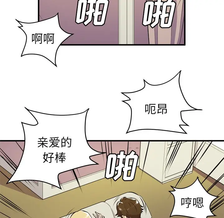 漫画《拜托了人妻》第12话第89张图