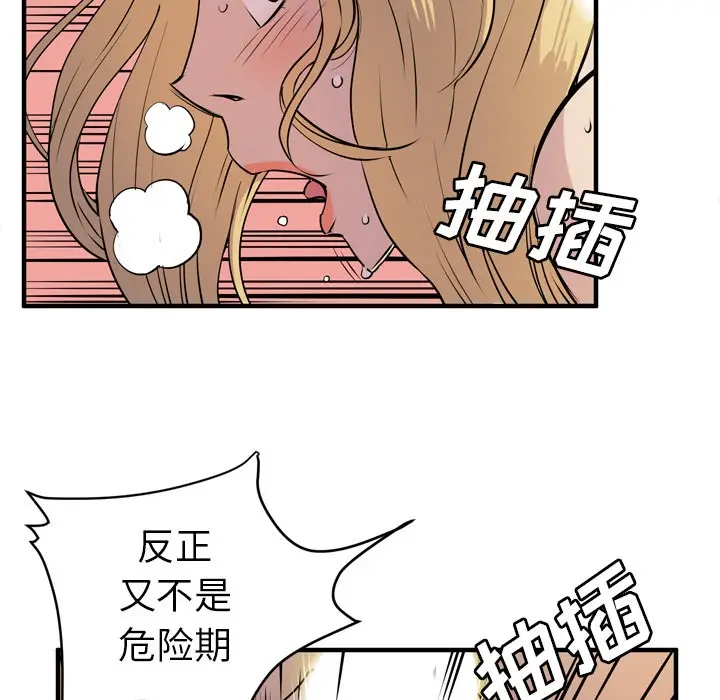 漫画《拜托了人妻》第12话第97张图