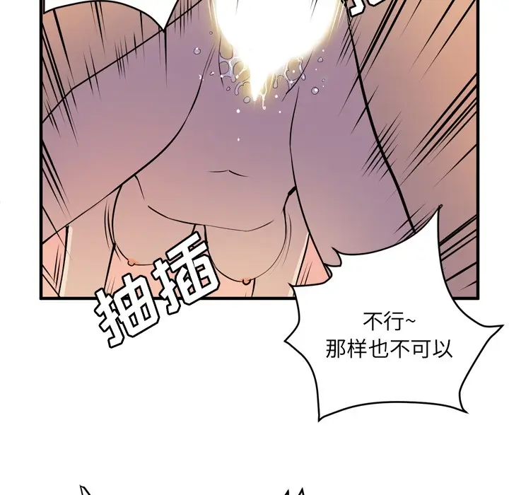漫画《拜托了人妻》第12话第98张图