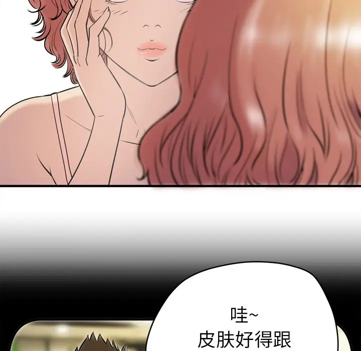 漫画《拜托了人妻》第13话第10张图
