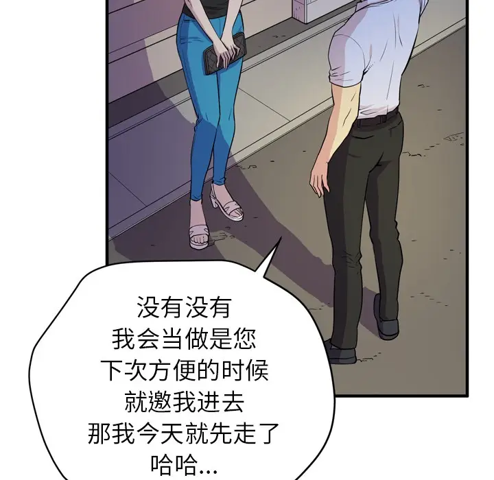 漫画《拜托了人妻》第13话第107张图
