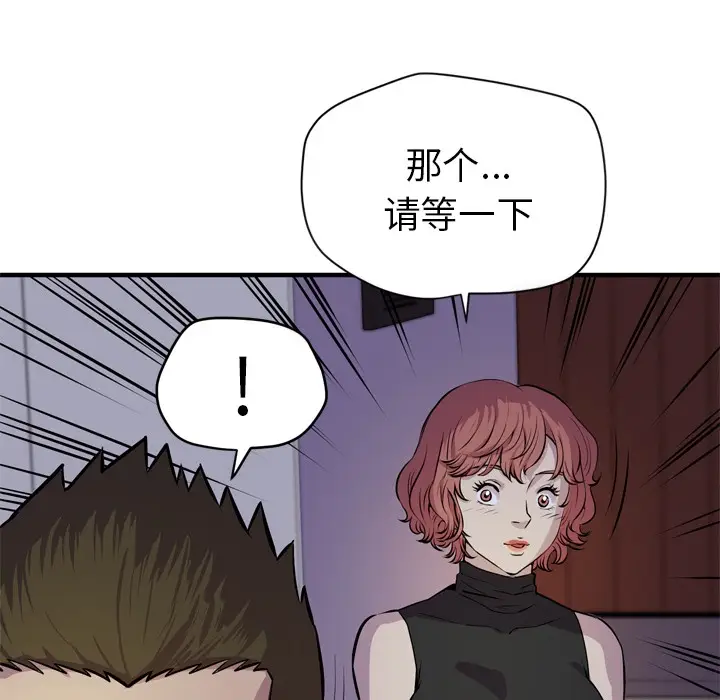 漫画《拜托了人妻》第13话第111张图