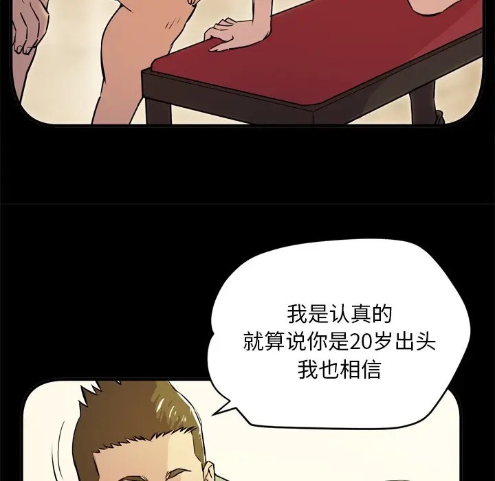 漫画《拜托了人妻》第13话第12张图