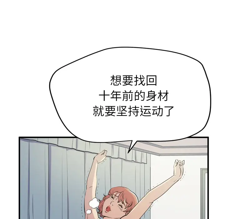 漫画《拜托了人妻》第13话第25张图