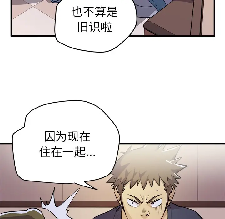 漫画《拜托了人妻》第13话第43张图