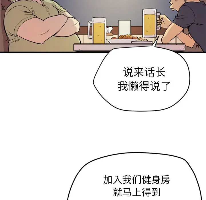 漫画《拜托了人妻》第13话第46张图