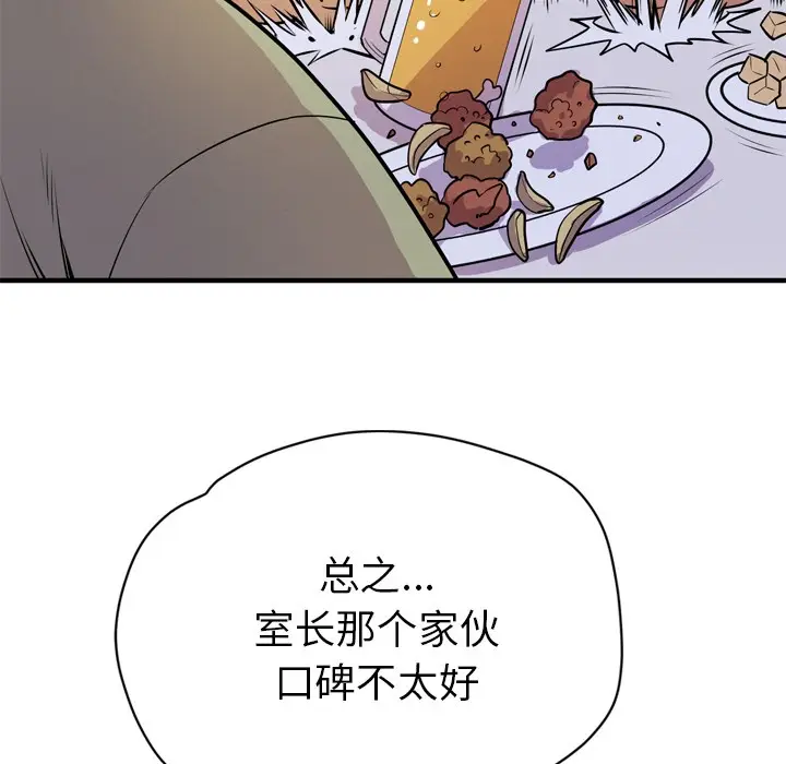 漫画《拜托了人妻》第13话第52张图