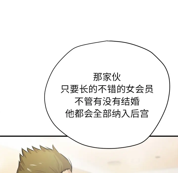漫画《拜托了人妻》第13话第54张图