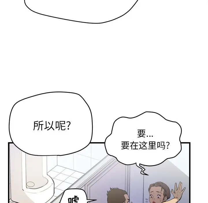 漫画《拜托了人妻》第13话第63张图