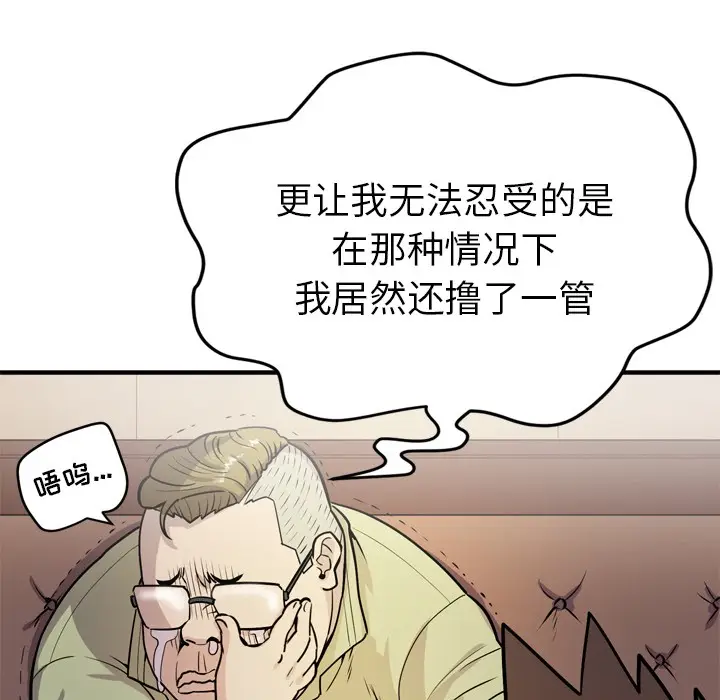 漫画《拜托了人妻》第13话第71张图