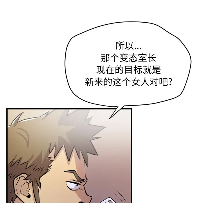 漫画《拜托了人妻》第13话第73张图