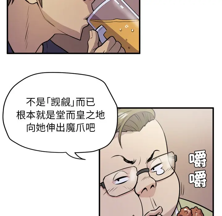 漫画《拜托了人妻》第13话第74张图