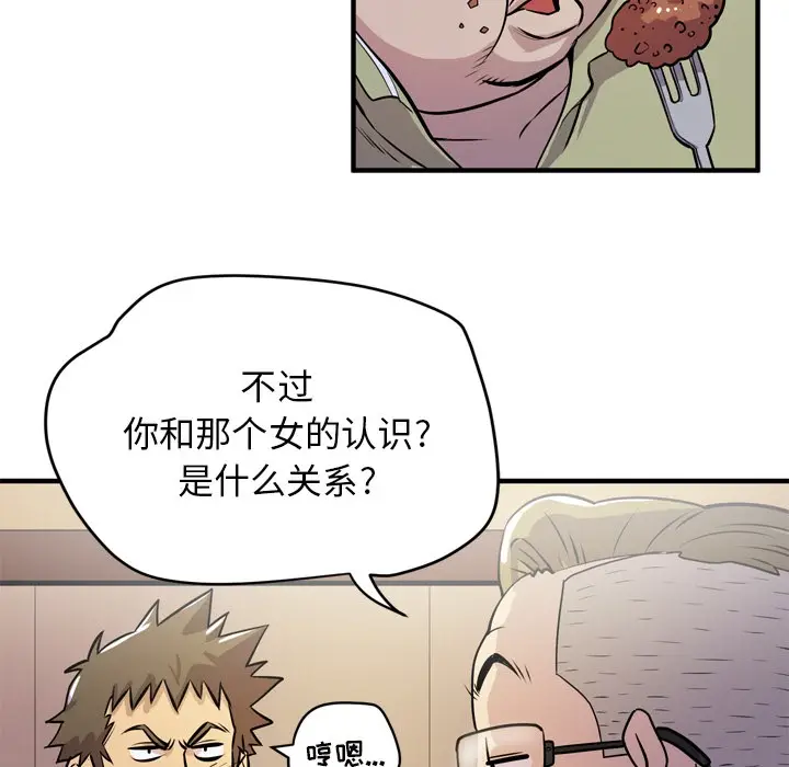 漫画《拜托了人妻》第13话第75张图