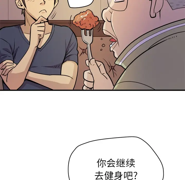 漫画《拜托了人妻》第13话第76张图