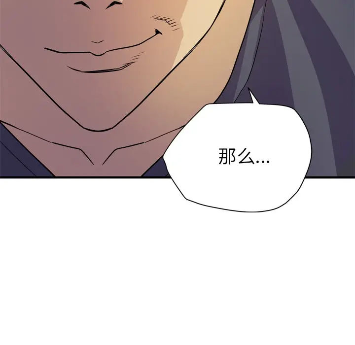 漫画《拜托了人妻》第13话第79张图
