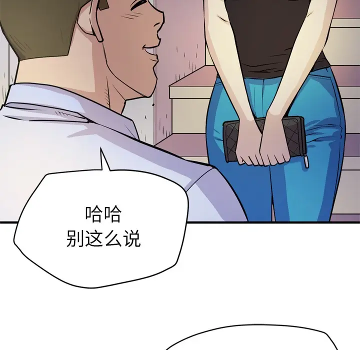 漫画《拜托了人妻》第13话第97张图