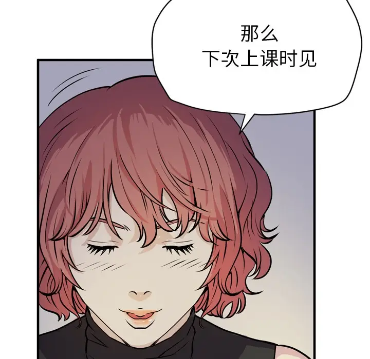 漫画《拜托了人妻》第13话第98张图