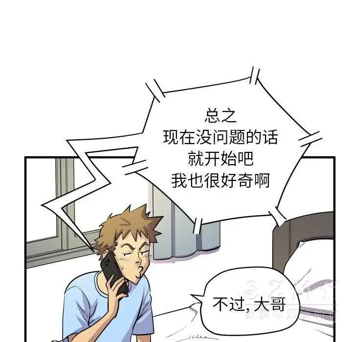 漫画《拜托了人妻》第17话第10张图
