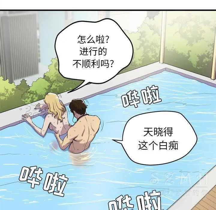 漫画《拜托了人妻》第17话第23张图
