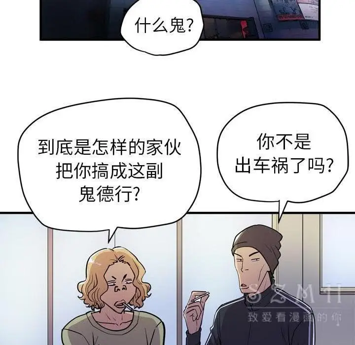 漫画《拜托了人妻》第17话第37张图