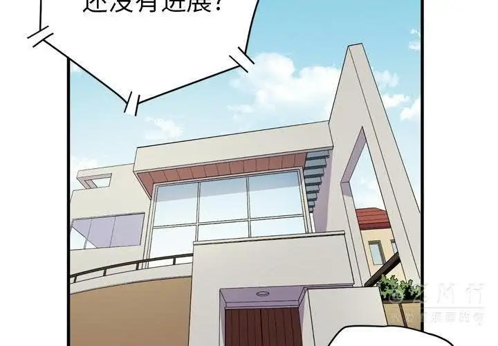 漫画《拜托了人妻》第17话第4张图