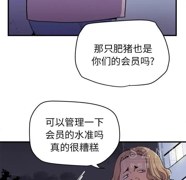 漫画《拜托了人妻》第17话第45张图