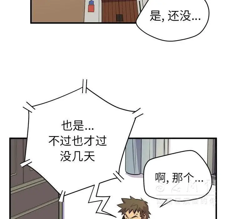 漫画《拜托了人妻》第17话第5张图