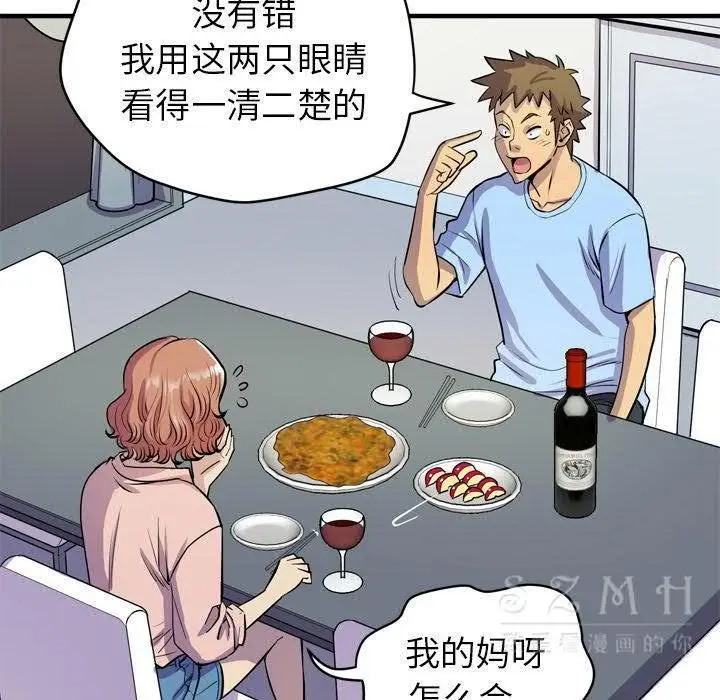 漫画《拜托了人妻》第17话第66张图