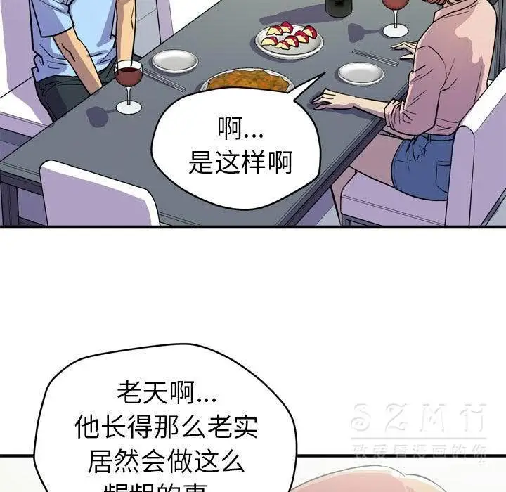 漫画《拜托了人妻》第17话第72张图