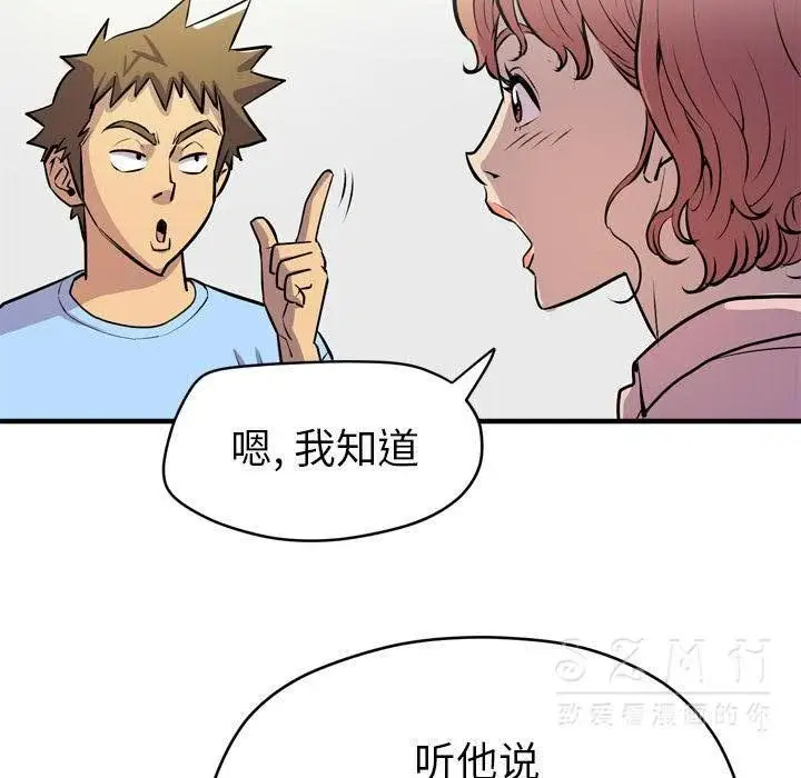 漫画《拜托了人妻》第17话第76张图
