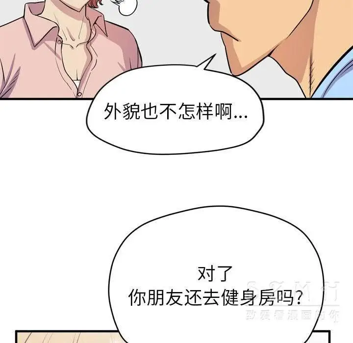 漫画《拜托了人妻》第17话第79张图
