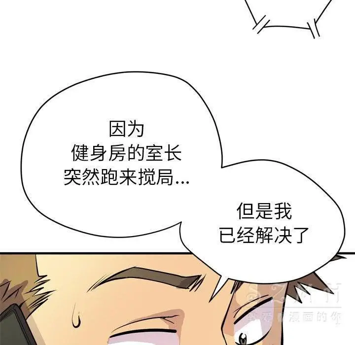 漫画《拜托了人妻》第17话第8张图