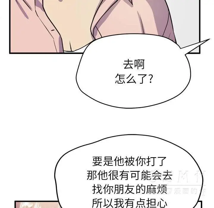 漫画《拜托了人妻》第17话第81张图