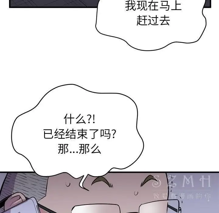 漫画《拜托了人妻》第17话第96张图