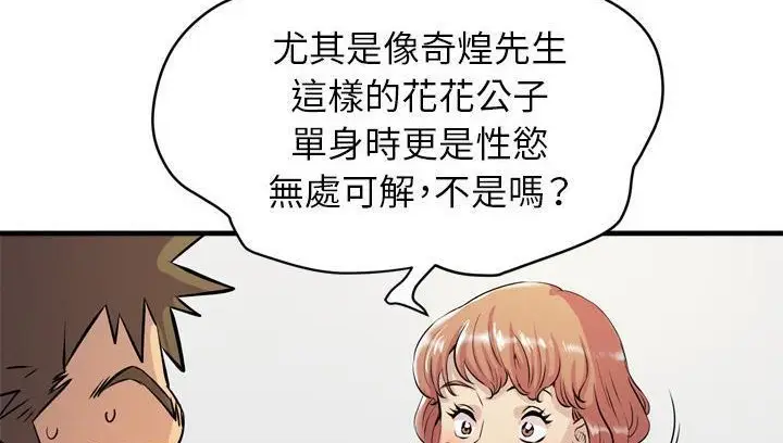 漫画《拜托了人妻》第18话第137张图