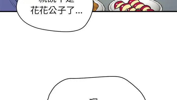 漫画《拜托了人妻》第18话第139张图