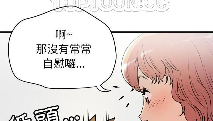 漫画《拜托了人妻》第18话第142张图