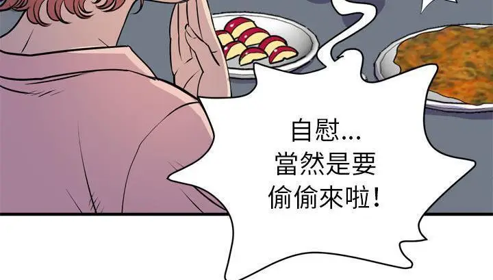 漫画《拜托了人妻》第18话第151张图