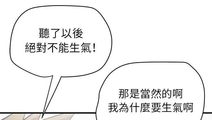 漫画《拜托了人妻》第18话第168张图