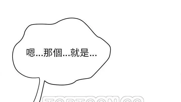 漫画《拜托了人妻》第18话第171张图