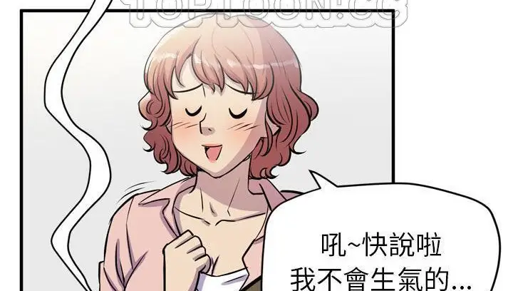 漫画《拜托了人妻》第18话第172张图