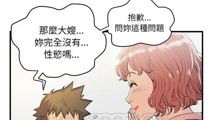 漫画《拜托了人妻》第18话第39张图