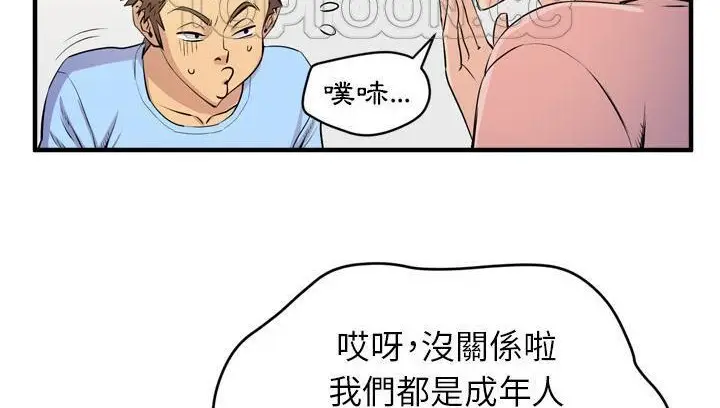 漫画《拜托了人妻》第18话第40张图