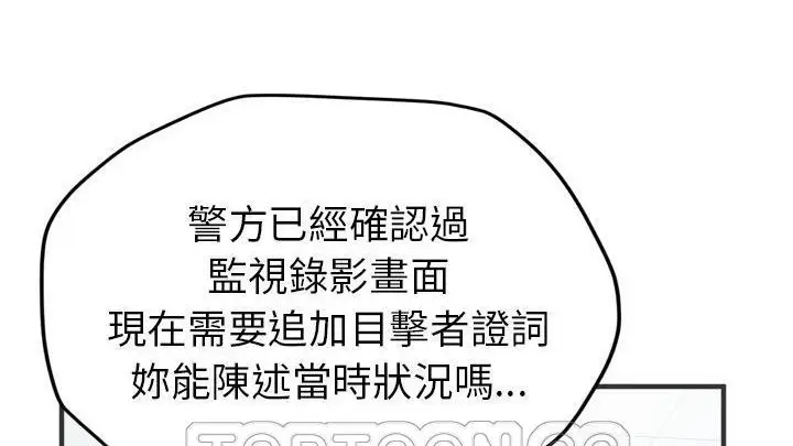 漫画《拜托了人妻》第19话第117张图