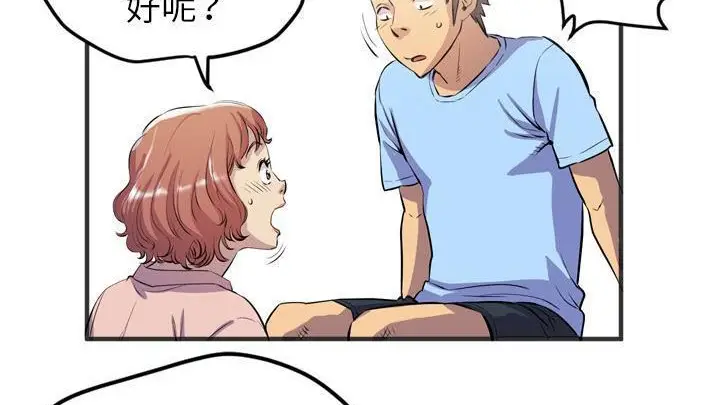 漫画《拜托了人妻》第19话第140张图