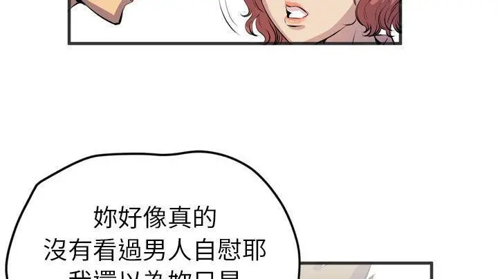 漫画《拜托了人妻》第19话第144张图