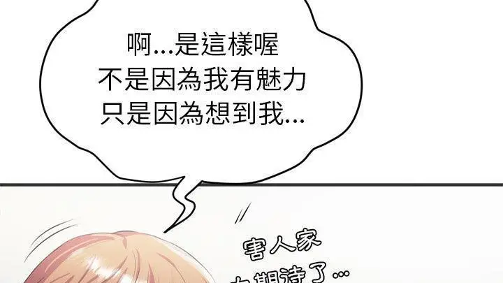 漫画《拜托了人妻》第19话第37张图
