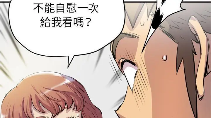 漫画《拜托了人妻》第19话第55张图