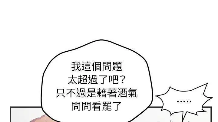 漫画《拜托了人妻》第19话第60张图