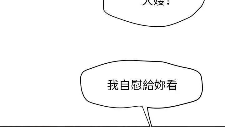 漫画《拜托了人妻》第19话第67张图